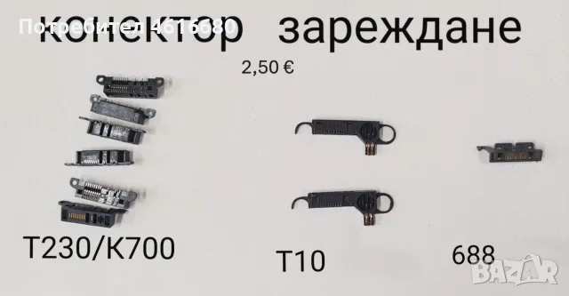 Конектор за зареждане за Nokia 1200,1202,1208,1650,2332,2600 cl,2630,2760,5000,E51,N70,SonyEricsson, снимка 10 - Резервни части за телефони - 56241740