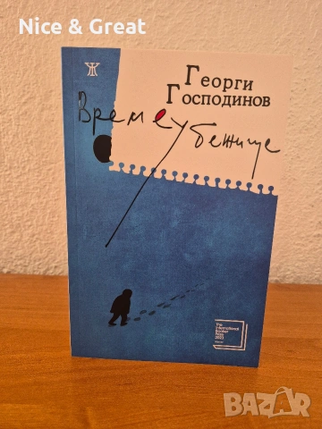 Серафина и други , снимка 17 - Художествена литература - 51944120
