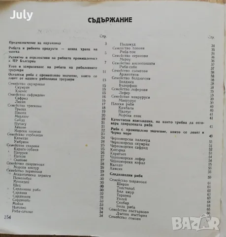 Риби и рибни продукти, Христо Бакърджиев, Иванка Бакърджиева, снимка 4 - Специализирана литература - 48494875