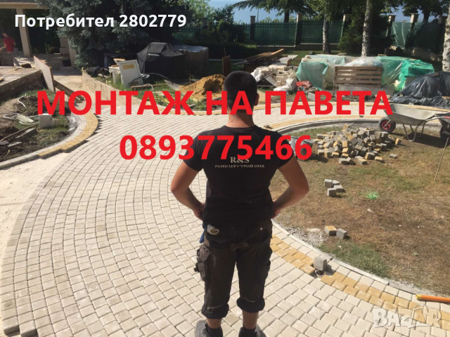 Редене на гранитни павета, бетонни павета, бордюр, тротоарни плочии други. , снимка 3 - Други ремонти - 36340150