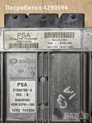Компютър - 9654528280 / 9642222380 - Citroen 