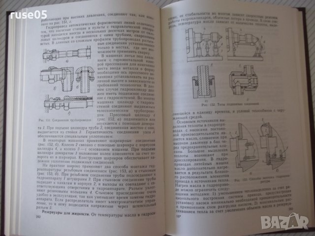 Книга "Приводы литейных машин - О. А. Беликов" - 312 стр., снимка 8 - Специализирана литература - 37898803