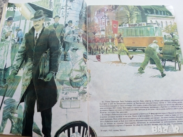 Списание / комикс "Дъга" № 8 - 1982г., снимка 4 - Списания и комикси - 50699860