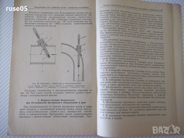 Книга"Выплавка стали в малых конвертерах..-В.Кондоков"-188ст, снимка 10 - Специализирана литература - 38078337