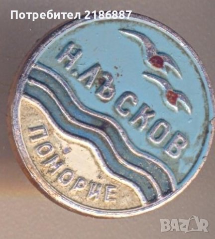 Значка футболен клуб "Николай Лъсков" Поморие, снимка 1