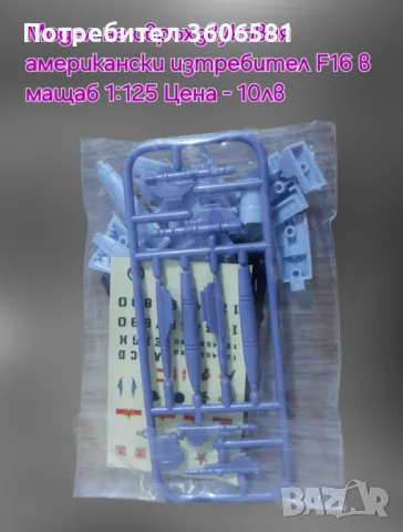 3 Д Пъзели умалени модели на изтребители и хеликоптери, снимка 11 - Влакчета, самолети, хеликоптери - 50075413