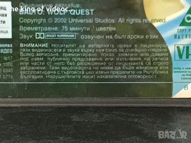 Видеокасети Балто ( трилогия ) VHS, снимка 11 - Анимации - 52423600