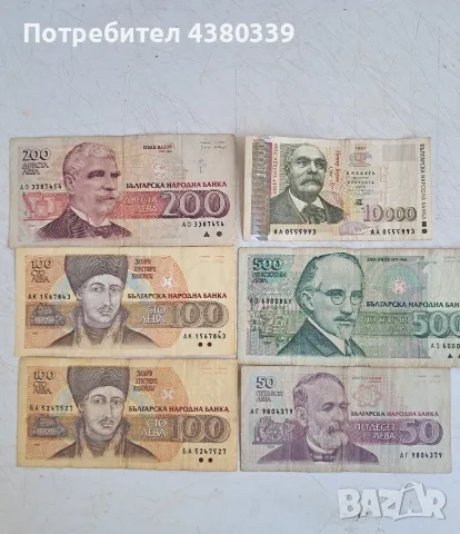 Продавам стари банкноти