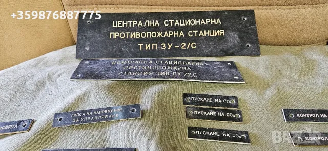 Табелки противопожарна станция Ретро Соц , снимка 2 - Антикварни и старинни предмети - 50101991