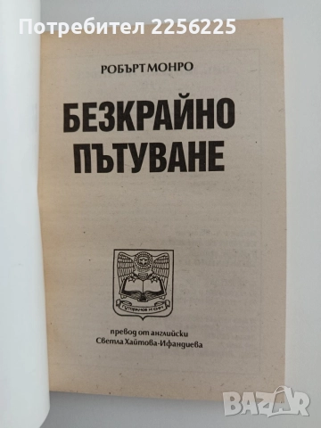 Пътуване извън тялото ( 1,2 и 3 част), снимка 4 - Специализирана литература - 55800907