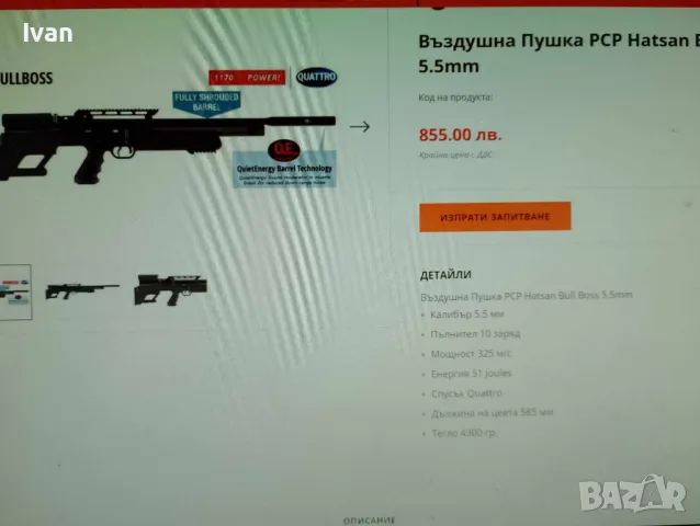 псп булбос 5.5, снимка 2 - Въздушно оръжие - 47405789