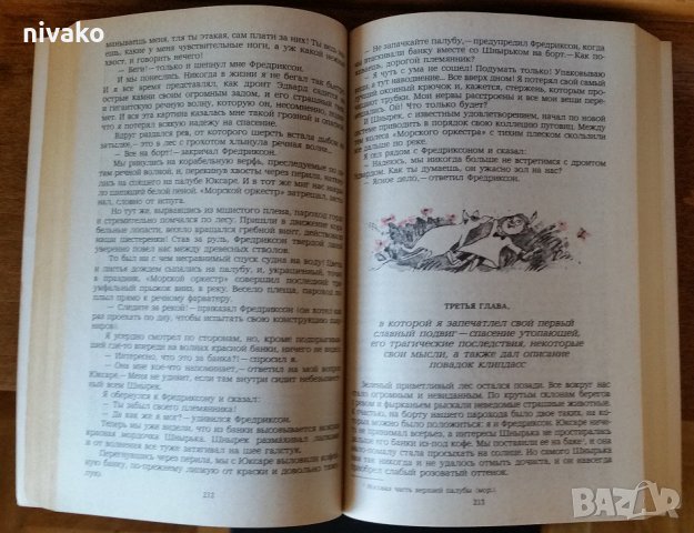 Продавам приказки от скандинавски писатели "Мио, мой Мио!" на руски , снимка 3 - Художествена литература - 35521346