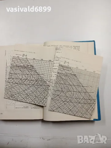 Йордан Пращинков - Теория на кораба , снимка 6 - Специализирана литература - 48100812