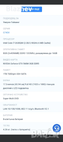 Геймърски лаптоп ASUS G74SX, снимка 9 - Геймърски - 53692930