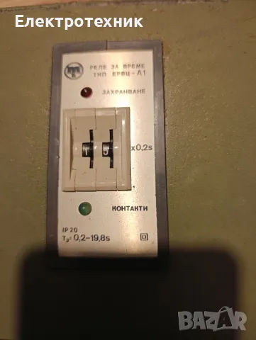 реле за време тип ЕРВЦ-А1