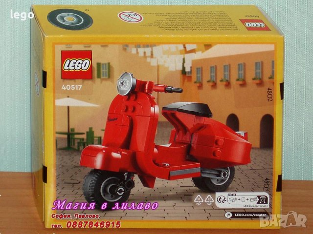 Продавам лего LEGO CREATOR 40517 - Веспа, снимка 2 - Образователни игри - 39449416