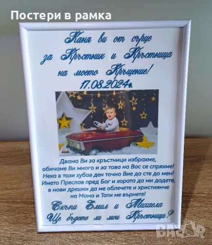 Покана за кръстници , снимка 4 - Подаръци за кръщене - 40378659