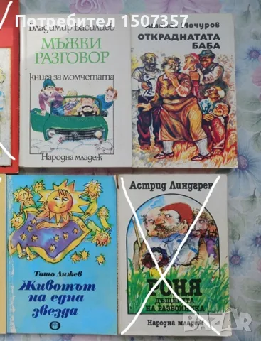 Детски и юношески книжки - романи, приказки, повести, стихчета