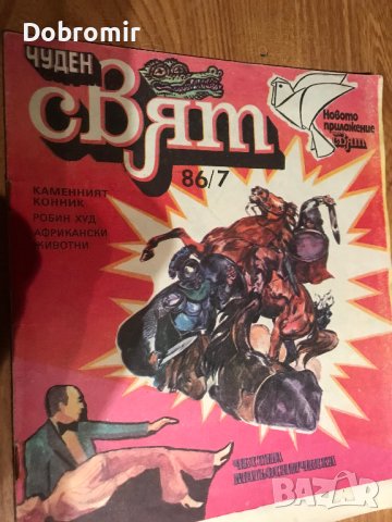 Списания,комикси на Biograph, Sin city, Дъга, Чуден свят, Пиф, снимка 4 - Списания и комикси - 39729933