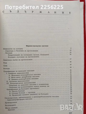Физиология на човека, снимка 11 - Специализирана литература - 54030983