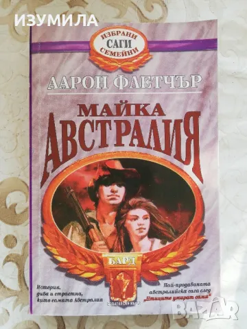 Майка Австралия - Аарон Флетчър