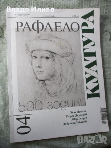 Списание"Култура"-брой 4,април 2020 г., брой 1 ,януари 2025 г. и брой 6/2025 г.-абсолютно запазени
