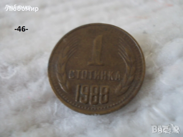 Стари монети разни - списък 3, снимка 10 - Нумизматика и бонистика - 52011232