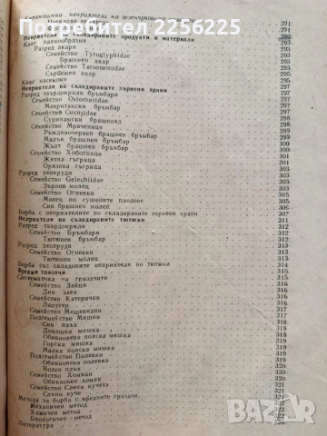 Ентомология, снимка 3 - Специализирана литература - 54087342