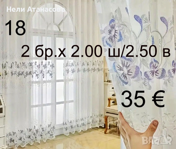 Пердета с лилави цветя, снимка 18 - Пердета и завеси - 53143820