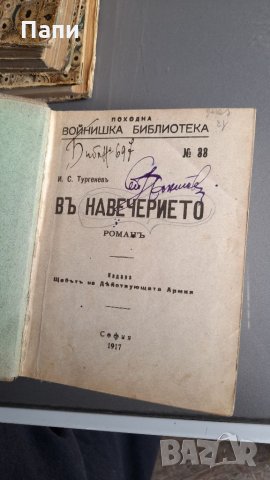 Антикварни книги от 1917 г., снимка 9 - Българска литература - 34423596