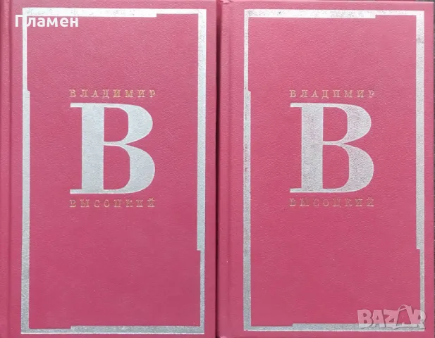 Сочинения в двух томах. Том 1-2 Владимир Высоцкий