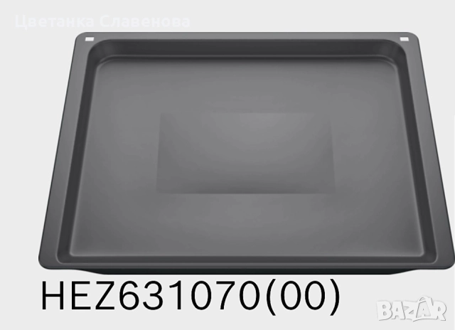 Bosch hez631070, Тава за печене, 30 x 455 x 375 мм, Антрацит