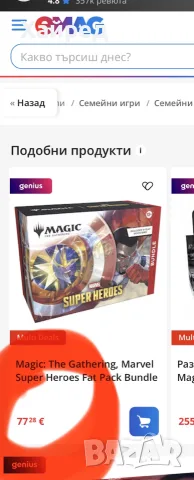 Magic The Gathering: Marvel Super Heroes Bundle, снимка 4 - Фигурки - 56185406