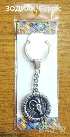 Ключодържател Зодия ОВЕН, снимка 4 - Други - 28811355