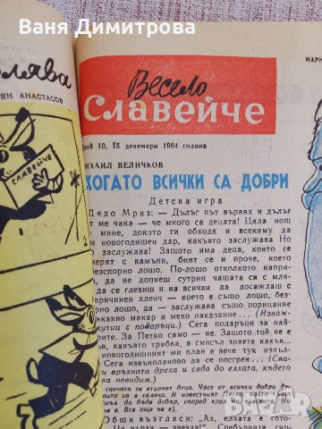 Вестник "Славейче" бр.1/10 1964 г., снимка 12 - Списания и комикси - 54160005