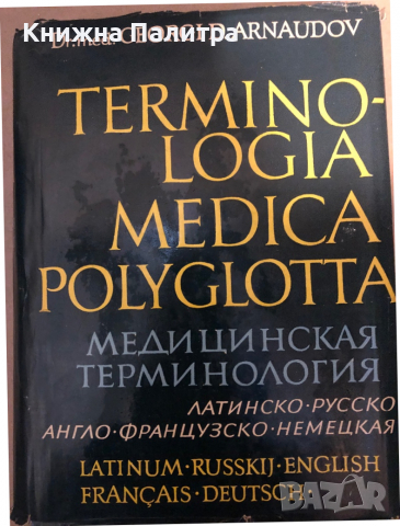 Terminologia Medica Polyglotta