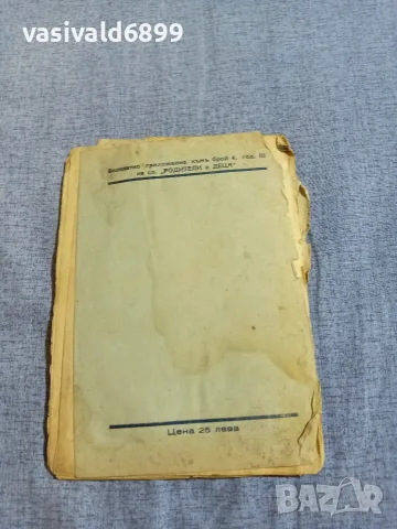Мара Даскалова - Сред тишината , снимка 3 - Българска литература - 55930899