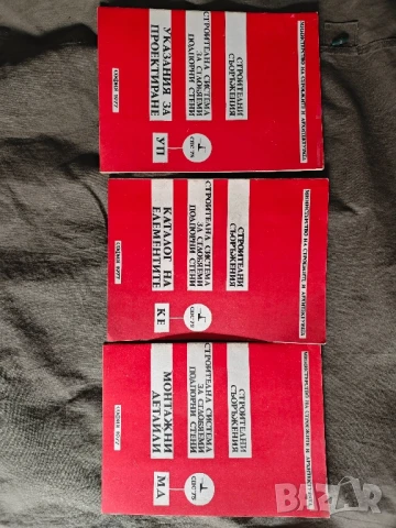 Строителна система за сглобяеми подпорни стени : Каталог на елементите