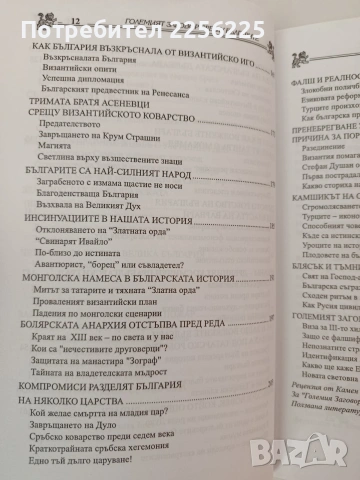 Големият заговор срещу българите, снимка 5 - Художествена литература - 54309711