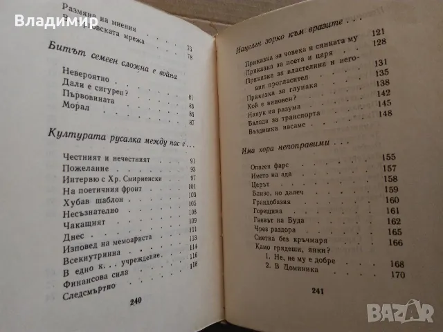 Христо Радевски "Не е вeрно ли?", снимка 5 - Художествена литература - 49448449