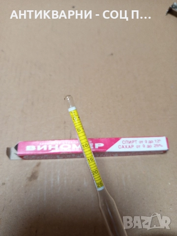 Стар Руски Виномер Захаромер. , снимка 8 - Антикварни и старинни предмети - 51781251