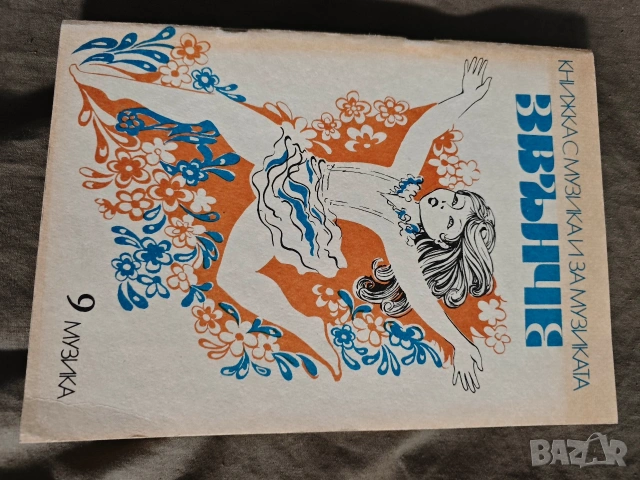 книжка с музика и за музиката Звънче, снимка 5 - Детски книжки - 54182513