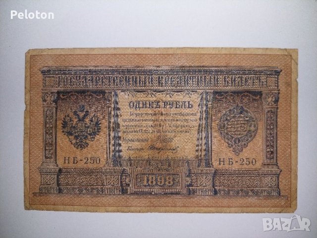 1 рубла от 1898 година , снимка 1 - Нумизматика и бонистика - 42868317
