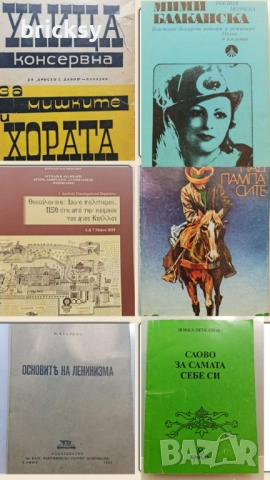 5 книги за 20 лв – лична библиотека