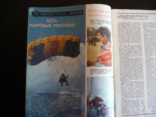 Крылья родины 1/86 висш пилотаж АН-124 свръхзвуков Вильга-35, снимка 2 - Списания и комикси - 39246754