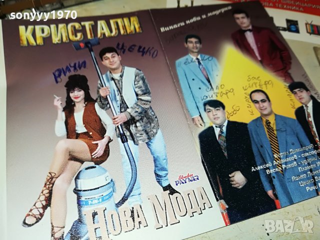 КРИСТАЛИ-НОВА МОДА 1908221434, снимка 17 - Аудио касети - 37740597