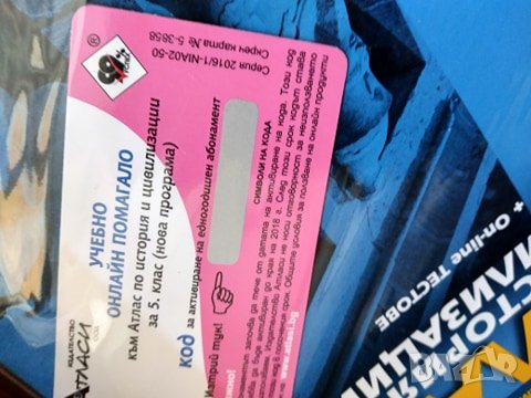 Атлас по история и цивилизации за 5 клас + онлайн тестове, снимка 2 - Учебници, учебни тетрадки - 31827846