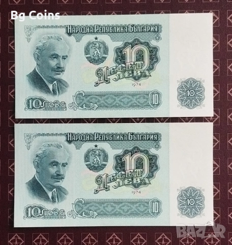 10 лева 1974 6 цифри Поредни номера 