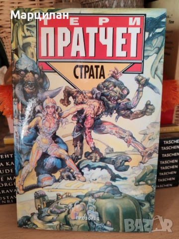 Лот книги на Тери Пратчет