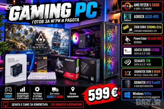 Gaming PC – Ryzen 5 5600 / RX 6600 8GB / 24GB RAM / 512GB SSD + 1TB HDD